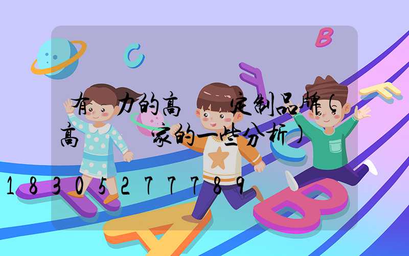 有實力的高桿燈定制品牌(高桿燈廠家的一些分析)