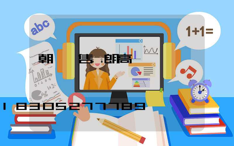 朝陽銷售華朗高桿燈