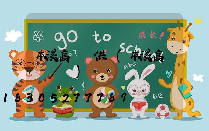 本溪高桿燈供應(本溪高桿燈鋼絲繩)