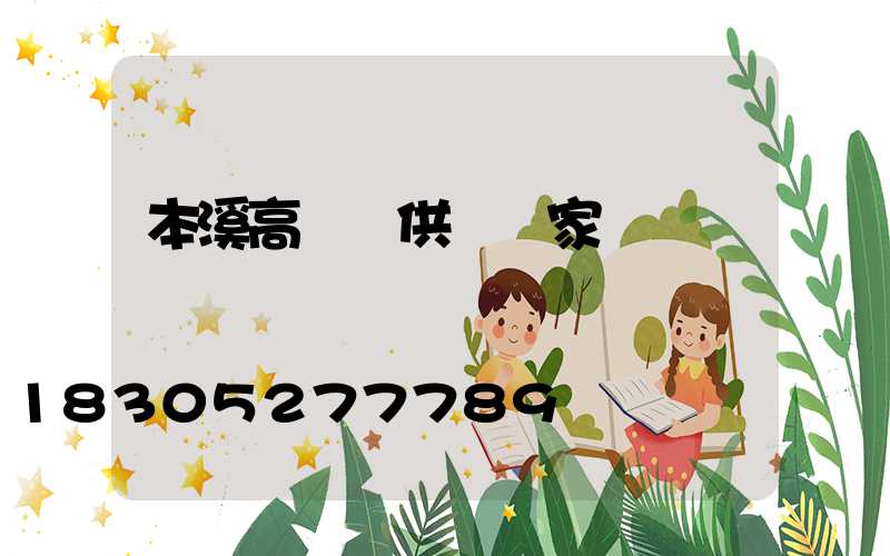 本溪高桿燈供應廠家