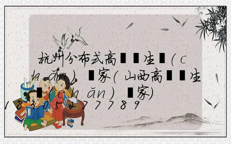 杭州分布式高桿燈生產(chǎn)廠家(山西高桿燈生產(chǎn)廠家)