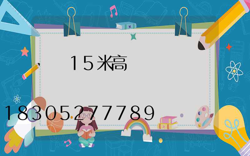 東營15米高桿燈報價