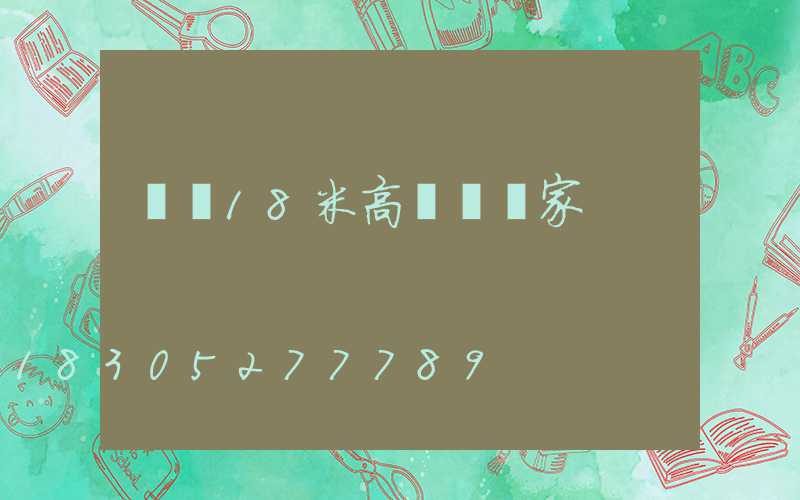 東營18米高桿燈廠家