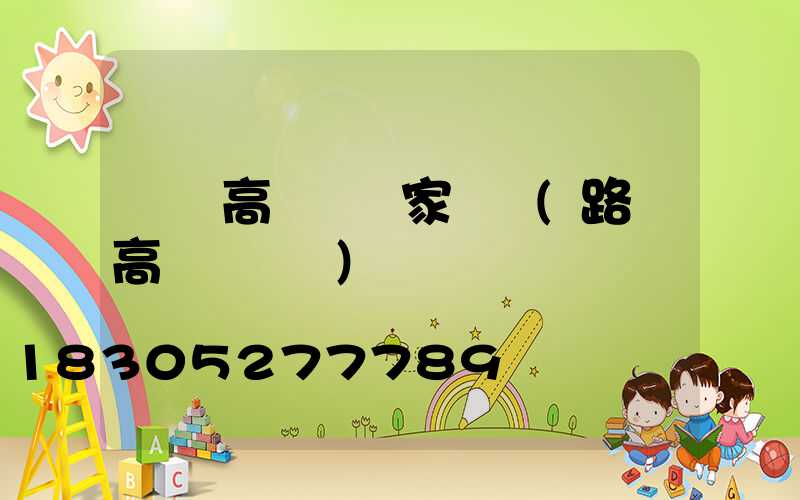 東營高桿燈廠家報價(路燈高桿燈報價)