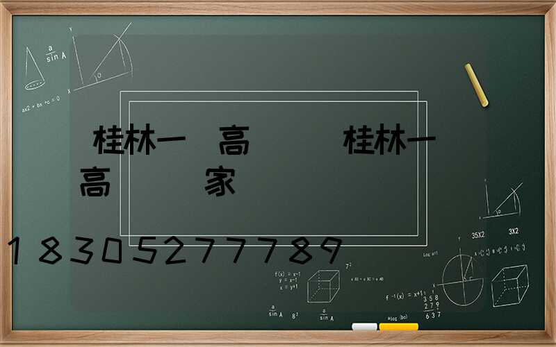 桂林一體高桿燈(桂林一體高桿燈廠家)