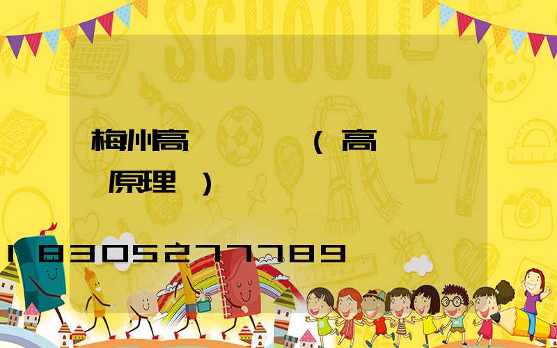 梅州高桿燈結構(高桿燈結構原理圖)