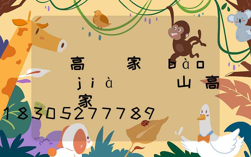 棗莊高桿燈廠家報(bào)價(jià)電話(山東高桿燈廠家)