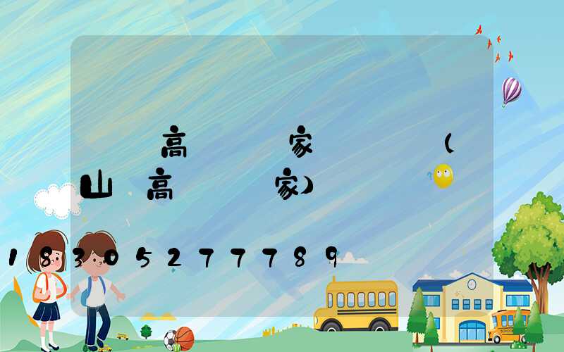 棗莊高桿燈廠家報價電話(山東高桿燈廠家)