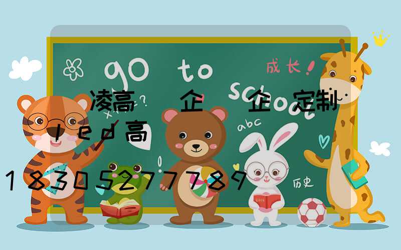 楊凌高桿燈企業(企業定制led高桿燈)