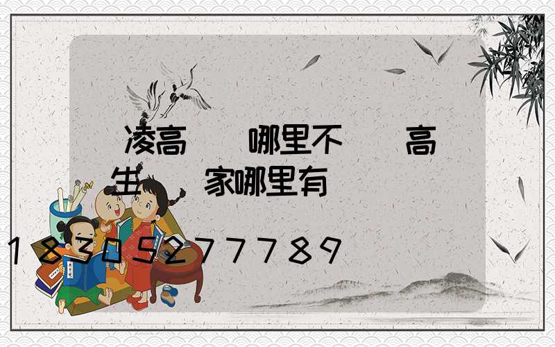 楊凌高桿燈哪里不錯(高桿燈生產廠家哪里有)
