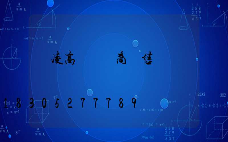 楊凌高桿燈廠商銷售