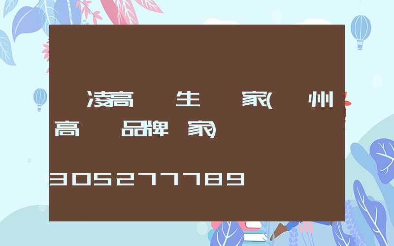 楊凌高桿燈生產廠家(揚州高桿燈品牌廠家)