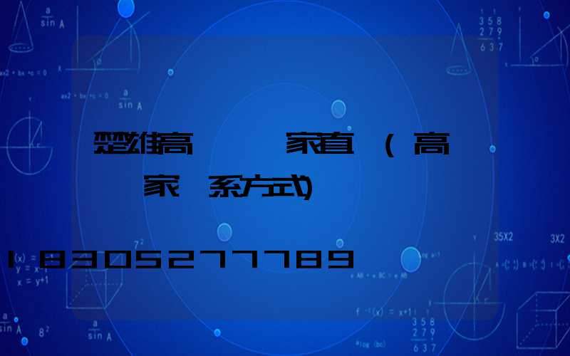 楚雄高桿燈廠家直銷(高桿燈廠家聯系方式)