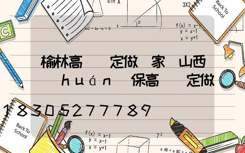 榆林高桿燈定做廠家(山西環(huán)保高桿燈定做)