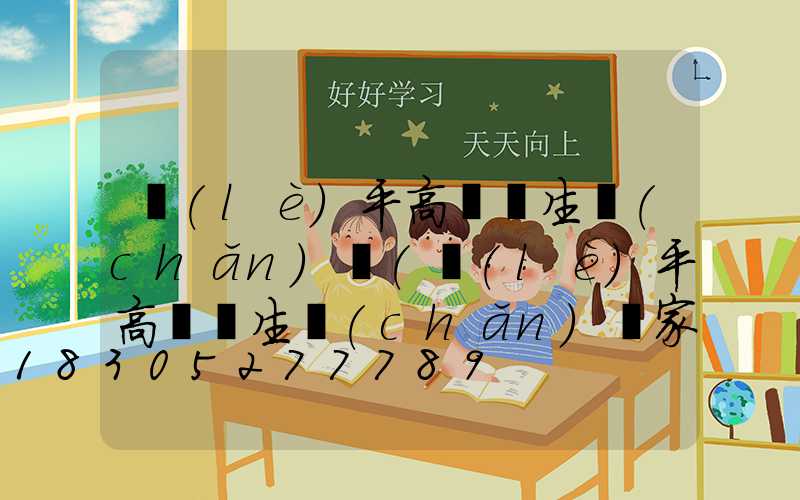 樂(lè)平高桿燈生產(chǎn)廠(樂(lè)平高桿燈生產(chǎn)廠家地址)