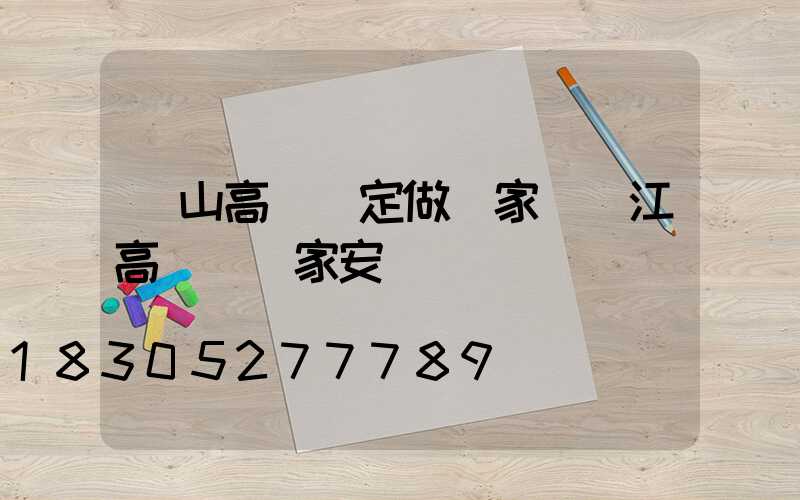 樂山高桿燈定做廠家(內江高桿燈廠家安裝)