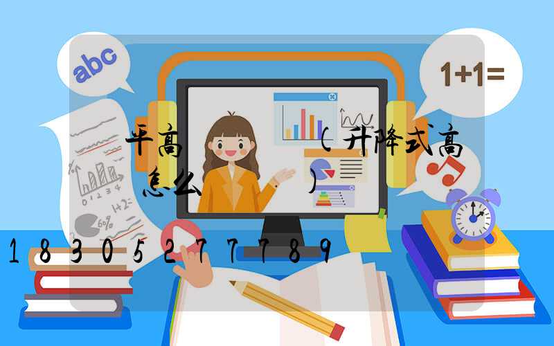 樂平高桿燈電纜(升降式高桿燈怎么換電纜)