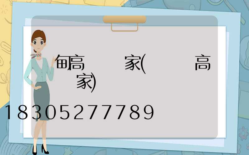 樺甸高桿燈廠家(廣場燈高桿燈廠家)