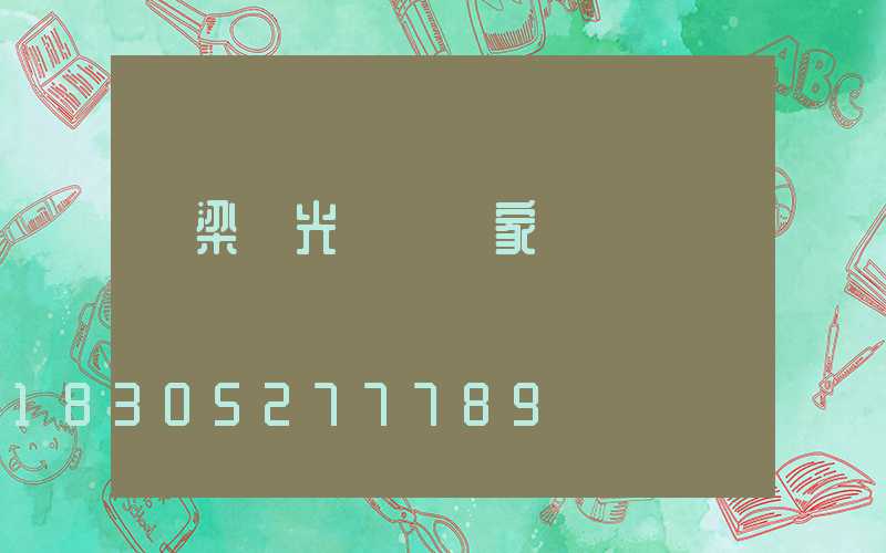 橋梁燈光護欄廠家