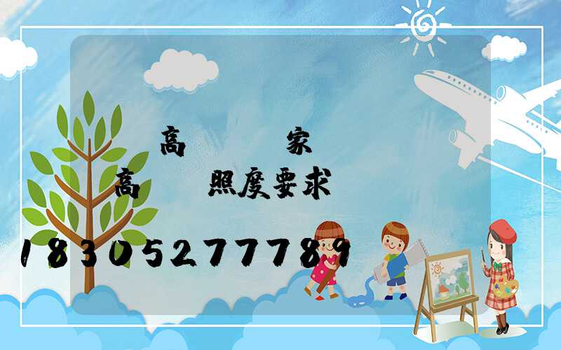 機場高桿燈廠家專賣嗎(機場高桿燈照度要求)