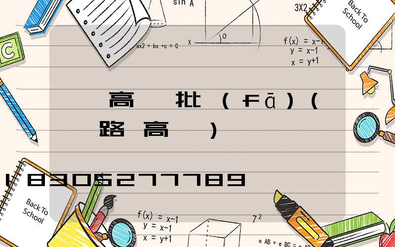 機場高桿燈批發(fā)(機場路燈高桿燈)