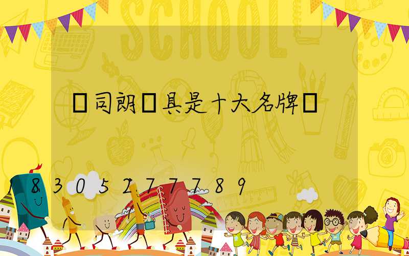 歐司朗燈具是十大名牌嗎