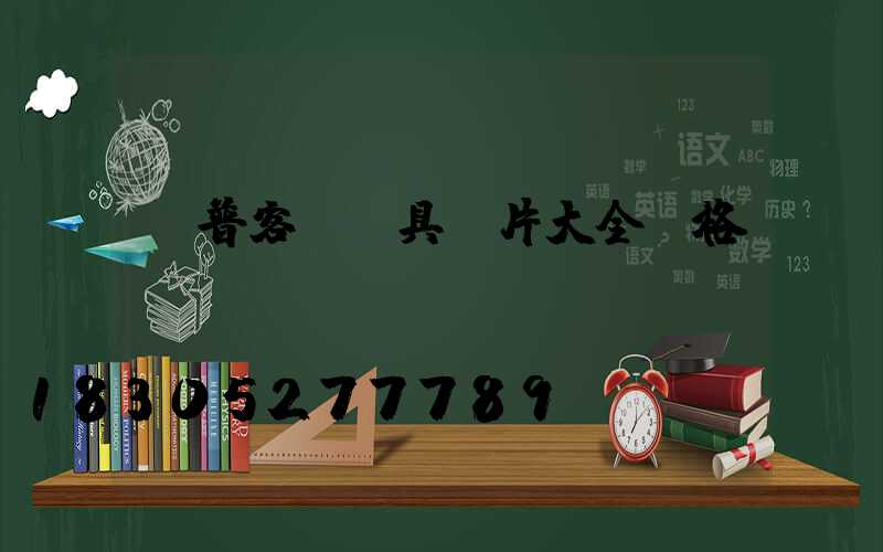 歐普客廳燈具圖片大全價格