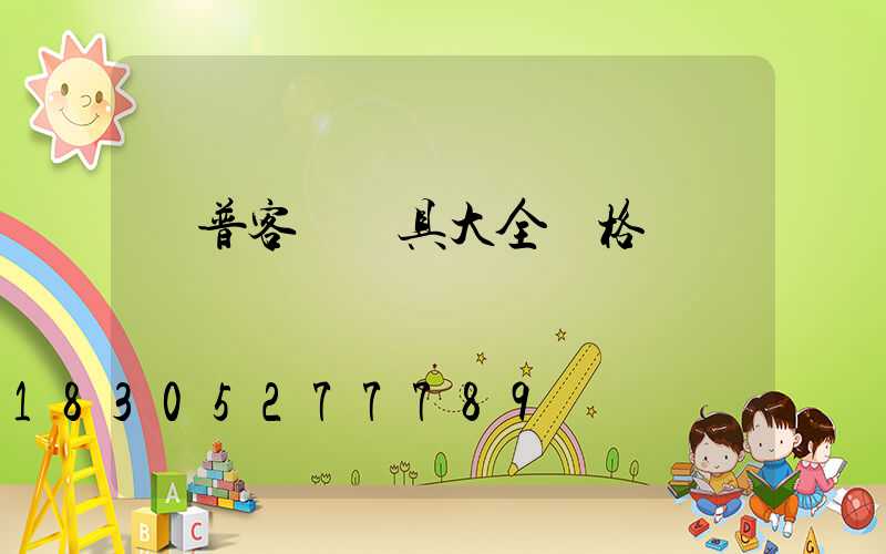 歐普客廳燈具大全價格