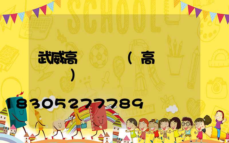 武威高桿燈購買(高桿燈購買參數)