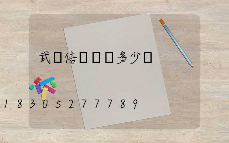 武漢信號燈桿多少錢