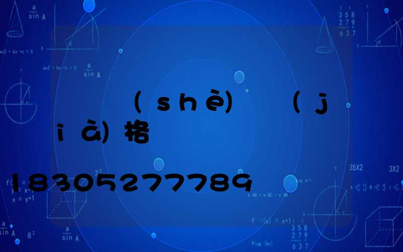 殺蟲設(shè)備價(jià)格