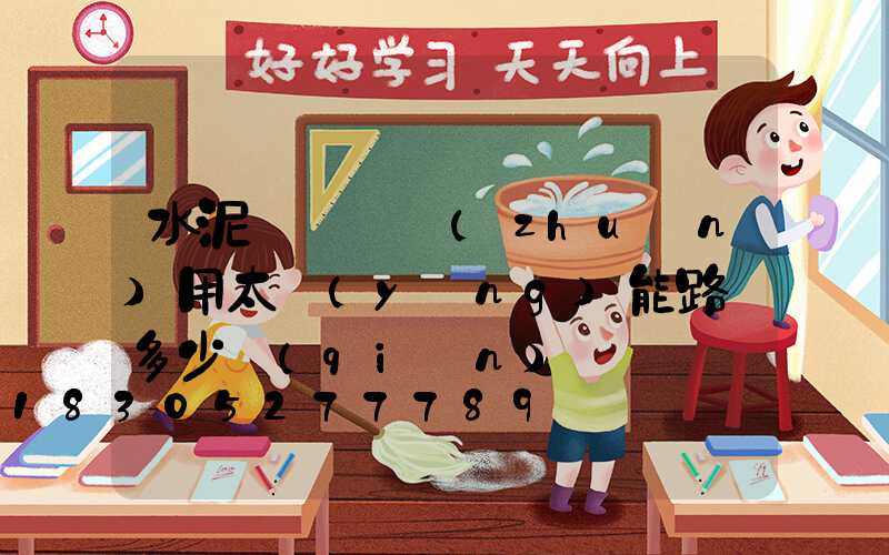 水泥電線桿專(zhuān)用太陽(yáng)能路燈多少錢(qián)
