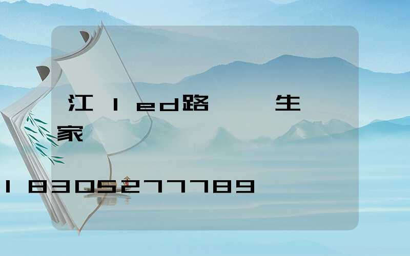 江蘇led路燈燈頭生產廠家