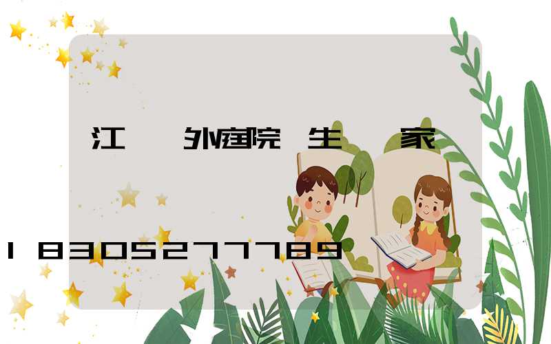 江蘇戶外庭院燈生產廠家