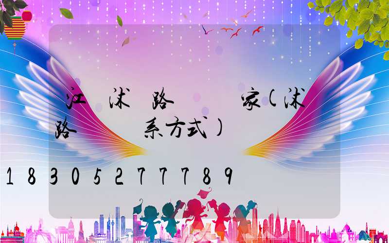 江蘇沭陽路燈廠廠家(沭陽路燈廠聯系方式)