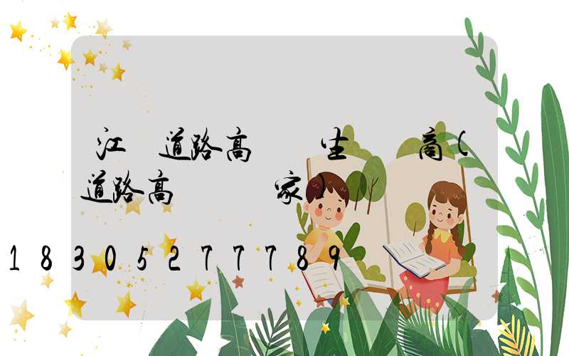 江蘇道路高桿燈生產廠商(道路高桿燈廠家)