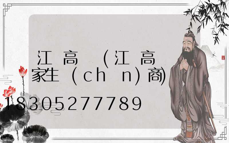 江蘇高桿燈(江蘇高桿燈廠家生產(chǎn)商)