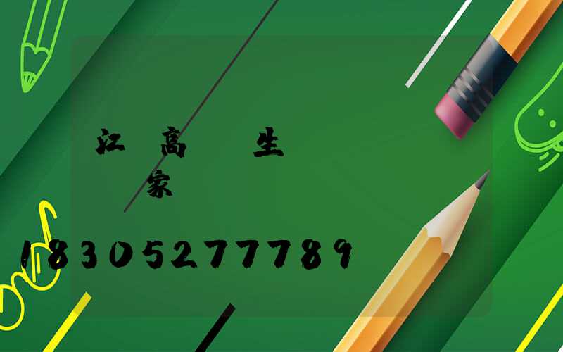 江蘇高桿燈生產(chǎn)廠家