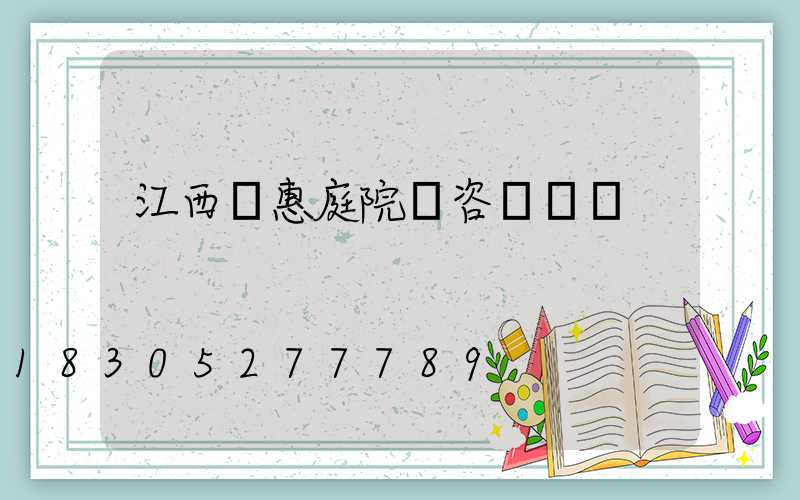 江西實惠庭院燈咨詢報價
