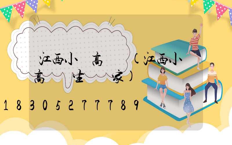 江西小區高桿燈(江西小區高桿燈生產廠家)