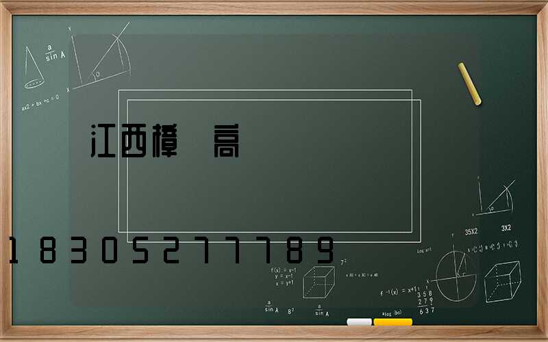 江西樟樹高桿燈