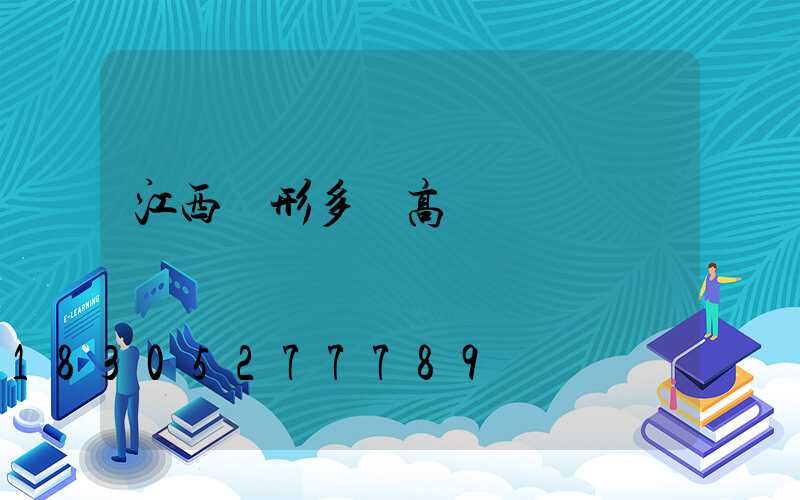 江西樹形多頭高桿燈