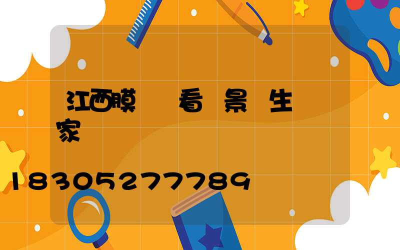 江西膜結構看臺景觀生產廠家