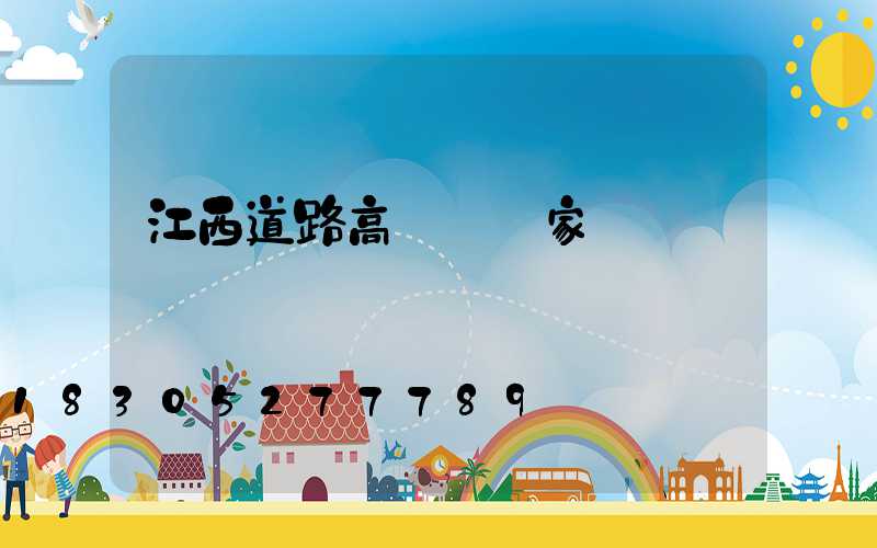 江西道路高桿燈廠家