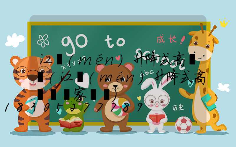 江門(mén)升降式高桿燈(江門(mén)升降式高桿燈廠家電話)