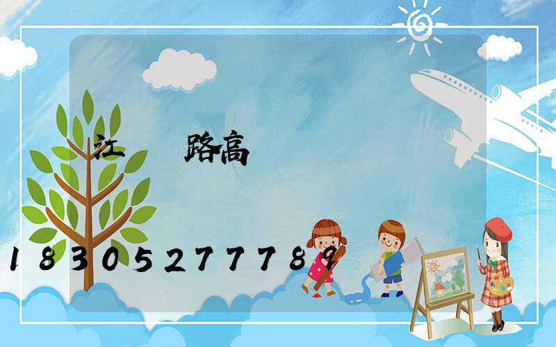 江門馬路高桿燈