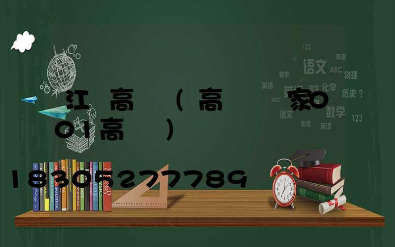 江門高桿燈(高桿燈廠家001高桿燈)