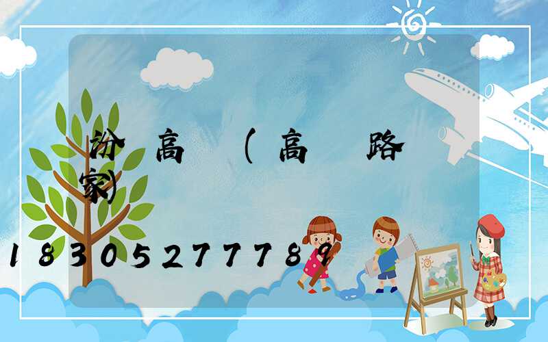 汾陽高桿燈(高桿燈路燈廠家)