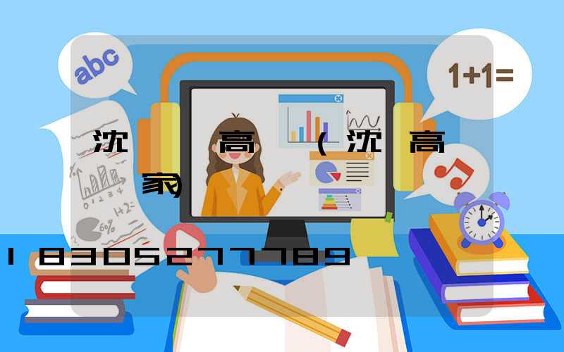 沈陽鋰電高桿燈(沈陽高桿燈廠家)