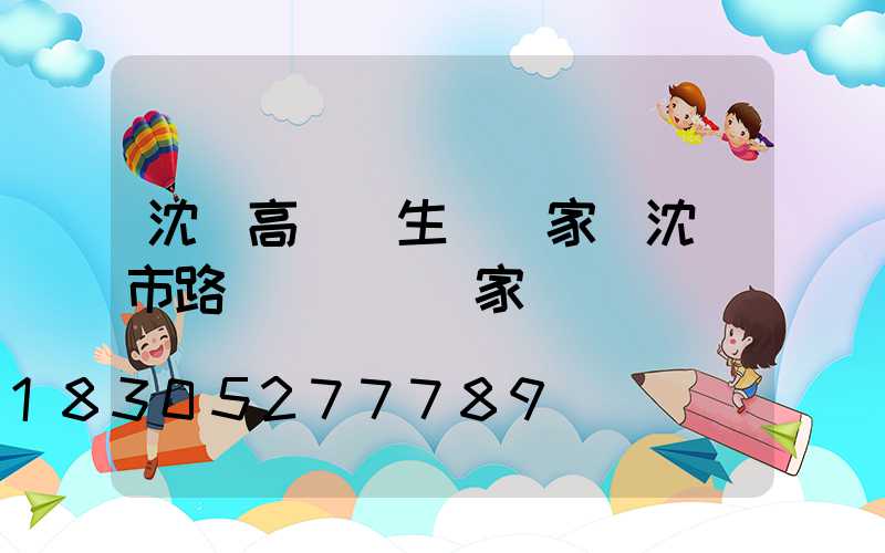 沈陽高桿燈生產廠家(沈陽市路燈燈桿兒廠家)